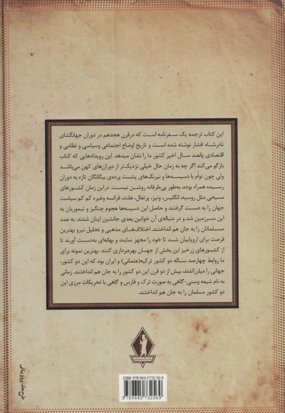 سفرنامه ژان اوتر